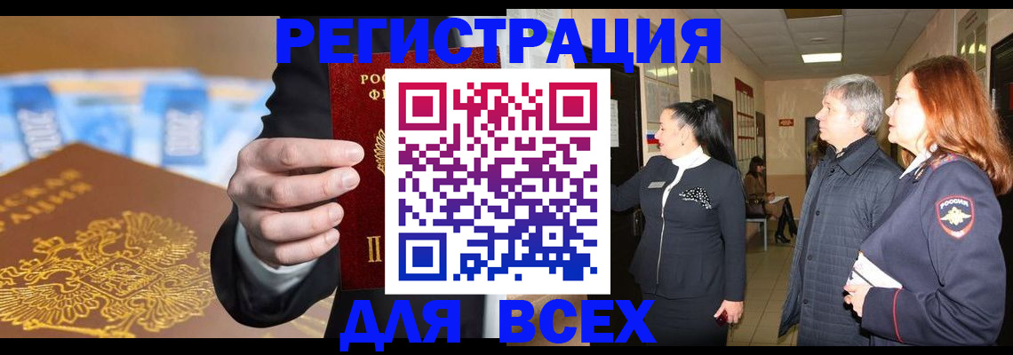 прописка для кредита в Железноводске