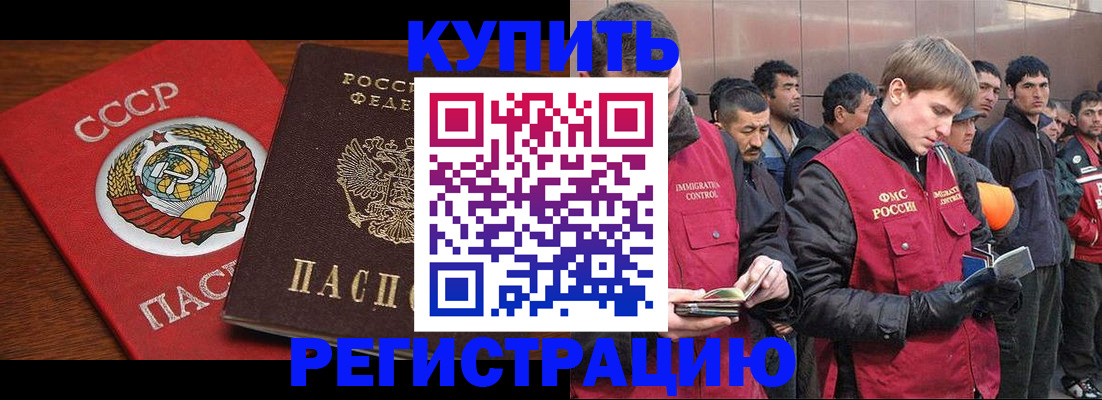 прописка законно в Железноводске